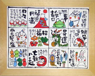 YSE-301 縁起十二福